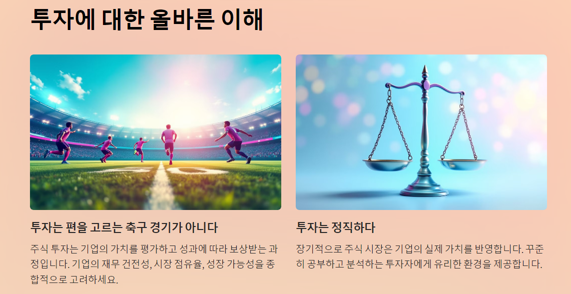 투자에대한 올바른 이해