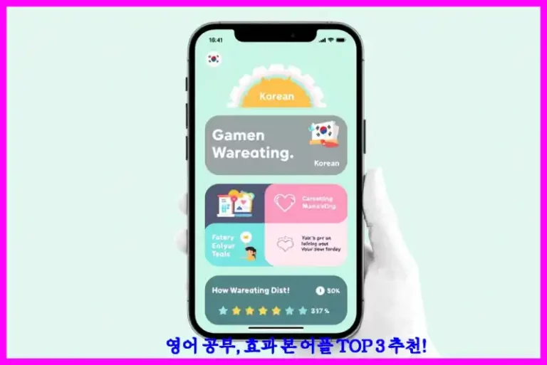 영어 공부, 효과 본 어플 TOP 3 추천!