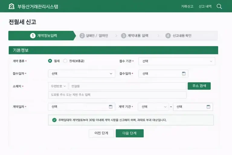 전월세 신고 놓치면 과태료? 예외 조건 완벽 정리