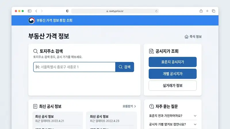 정부 부동산 정보 사이트 대시보드